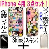 ★Skins（スキン）＋ゴム状ソフト透明ケース＋画面保護フィルムのお得な３点セット！iPhone 4G用：Meadow Meadow