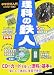 理科の鉄人 (中学受験入門)