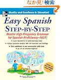 Easy Spanish Step-By-Step (Step By Step)