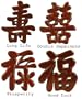 Best Unique Good Luck Housewarming Gift Idea 2011 - Set of 4 Feng Shui Chinese Calligraphy Symbol Plaques