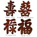 Best Unique Good Luck Housewarming Gift Idea 2011 - Set of 4 Feng Shui Chinese Calligraphy Symbol Plaques