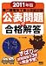 第二種電気工事士技能試験 公表問題の合格解答〈2011年版〉 (LICENCE BOOKS)