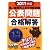 第二種電気工事士技能試験 公表問題の合格解答〈2011年版〉 (LICENCE BOOKS)