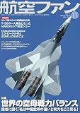 航空ファン 2011年 11月号