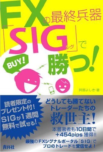 FX�κǽ�ʼ���SIG�פǾ���!