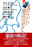復刻 あたらしい憲法のはなし 復刻 あたらしい憲法のはなし