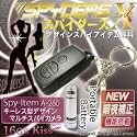 【小型カメラ】2012年モデル・暗視補正機能付キーレス型スパイカメラ（スパイダーズX-A260）1200万画素／16GBメモリ内蔵