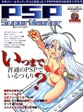 PSP Super Master����������ե�����Ƴ���κǿ��ġ�������! (��ǥ����ܡ���MOOK �ӥ��ʡ���΢PC)