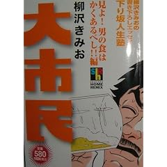 ��s�� ����!�j�̐H�͂�������ׂ�!!�� (SHUEISYA HOME REMIX)