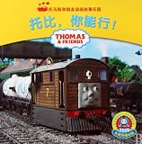 Thomas and Friends: You Can Do It, Toby! (Chinese Edition)