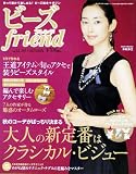 ビーズ friend (フレンド) 2011年 秋号 [雑誌] 画像