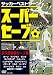サッカーベストシーン スーパーセーブ[DVD] (＜ＤＶＤ＞)
