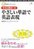 (基本12動詞+α)やさしい単語で英語表現