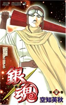 銀魂―ぎんたま― 20 (ジャンプコミックス)