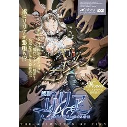 姫騎士リリア~Vol.06 魔色に染まる最後~ [DVD]