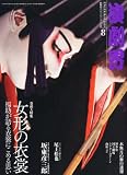 演劇界 2010年 08月号 [雑誌]