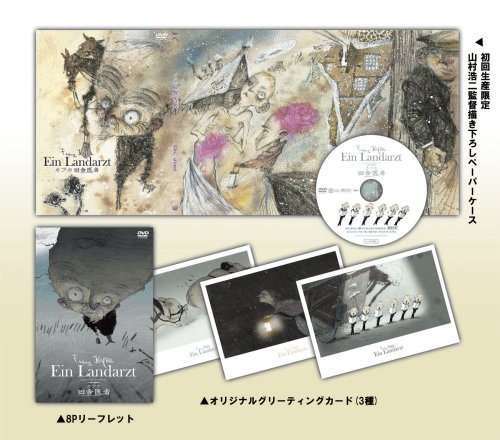 カフカ 田舎医者 [DVD]