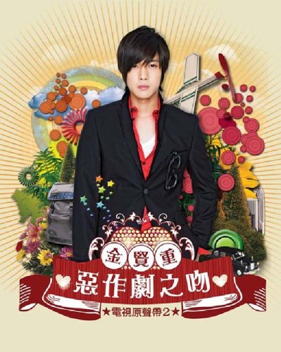 イタズラなKiss(2)OST-CD+DVD[台灣獨占豪華影音寫真盤] OST