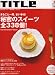 TITLe (タイトル) 2008年 03月号 [雑誌]