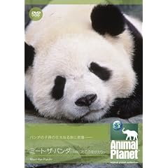 �A�j�}���E�v���l�b�g �~�[�g�E�U�E�p���_ ~�͂��߂Ă̗�������~ [DVD]