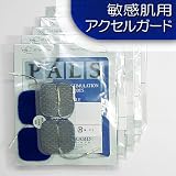 ツインビート用粘着パッド 敏感肌用アクセルガード（ブルー） Mサイズ 5&times;5cm 1セット（5袋）