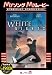 �z���C�g�i�C�c ���� [DVD]