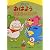 ズーミン おはようはまほうのコトバ (ズーミンのえほん)
