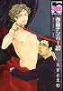 作品ナンバー20 (ビーボーイコミックス)