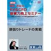 DVD ��5��E�V��M�G��FX&CFD�����͌���Z�~�i�[�u������g���[�h�̎���v