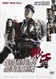 Legendary Assassin (Dolby 5.1 Uncut Edition) DVD