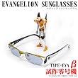 ヱヴァンゲリヲン新劇場版　EVANGELION　SUNGLASSES（エバンゲリオンサングラス）TYPE-EVAβ(ベータ)　試作零号機　山吹色（イエロー）＆ホワイト／グレー　〇A-ACHIオリジナルハイテクレンズクロス付〇 【エヴァンゲリオン グッズ】