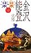 金沢・能登･北陸 (楽楽)