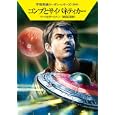 コンプとサイバネティカー<br>クルト・マール著 クラーク・ダールトン著 渡辺 広佐訳 <br>早川書房<br>609円<br>ISBN:9784150117986