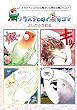 鳥クラスタに捧ぐ鳥4コマ オカメインコから文鳥ヨウム等など鳥づくし♪