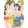 ＨＥＲＯＩＮＥＳ<br>法田 恵 <br>双葉社<br>650円<br>ISBN:9784575838084