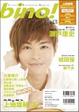 bino! Vol.13 (SOFTBANK MOOK)