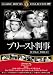 �v���[�X�g�n���W [DVD]