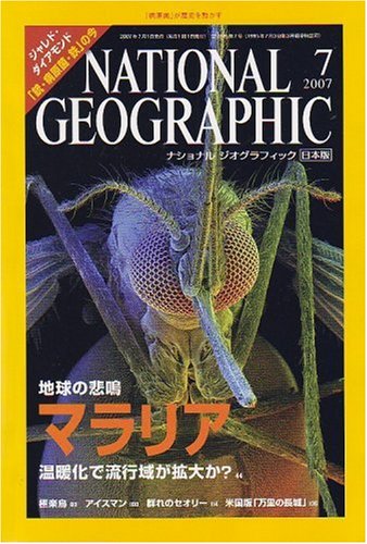 Cover image : NATIONAL GEOGRAPHIC (ナショナル ジオグラフィック) 日本版 2007年 07月号 [雑誌]