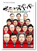 THE NEWSPAPER DVD