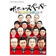 THE NEWSPAPER DVD DVD ~ �U�E�j���[�X�y�[�p�[ ������: 2008/12/10 �ߓ����� �\��� 	 �Q�l���i： �� 3,990 2,952 OFF： �� 1,038 (26%)