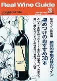 Real Wine Guide (リアルワインガイド) 2010年 01月号 [雑誌]