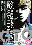 GTO��򾯽��˥��֥ʥ������֤�! (�ץ���ʥ��ߥå���)