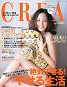 CREA (クレア) 2012年 06月号 [雑誌]
