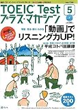 TOEIC Test プラス・マガジン 2008年 05月号 [雑誌] (CD付)