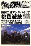 Mr.Bike (ミスターバイク) 2008年 12月号 [雑誌]