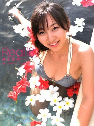 飯田里穂写真集 Real 18