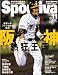 Sportiva (スポルティーバ) 2008年 11月号 [雑誌]