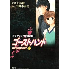 �h���}CD�t����Łw�S�[�X�g�n���g�x��11�� (�u�k�ЃL�����N�^-�Y�`)