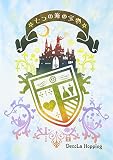 七つの海の宝物☆ [DVD]