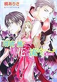 瑠璃の風に花は流れる―蒼の将軍 (角川ビーンズ文庫)